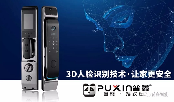 普鑫智能鎖：卓越實力改善生活品質，領跑智能家居時代