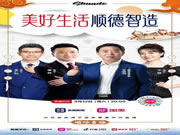 云米全屋互聯網家電:央視新聞攜手國美零售帶貨直播