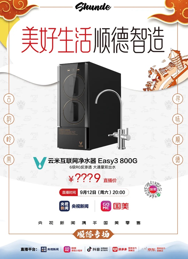 云米全屋互聯網家電給你一份“美好生活”智能家電指南