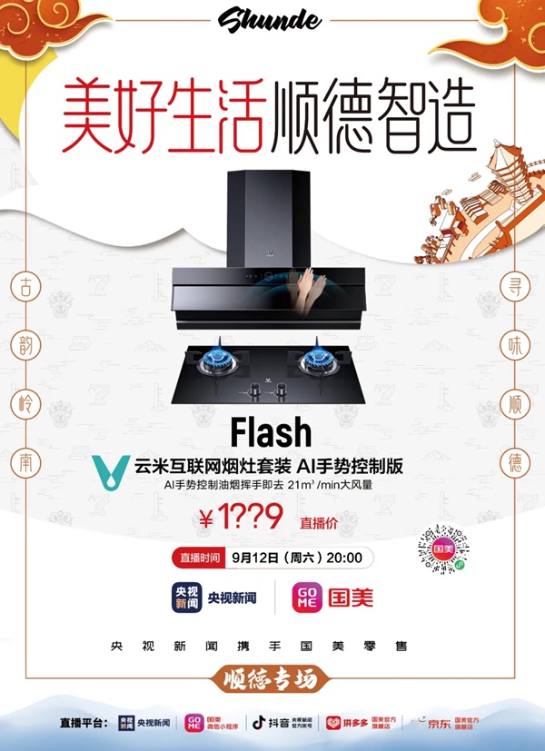 云米全屋互聯網家電給你一份“美好生活”智能家電指南