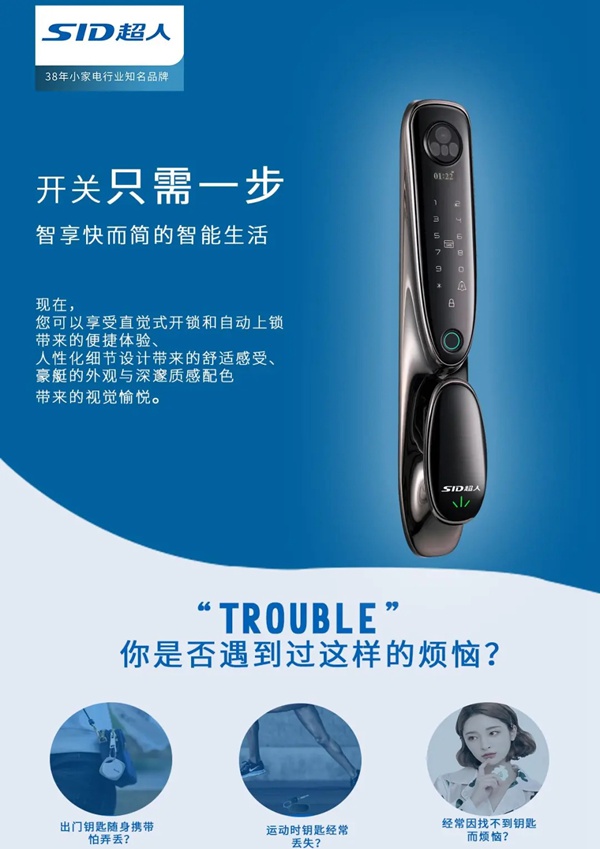 SID超人智能鎖新品：豪艇外觀Q6時尚雙曲面外觀Q3驚艷全場