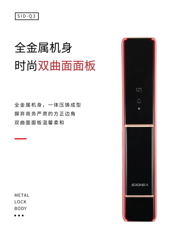 SID超人智能鎖新品：豪艇外觀Q6時尚雙曲面外觀Q3驚艷全場
