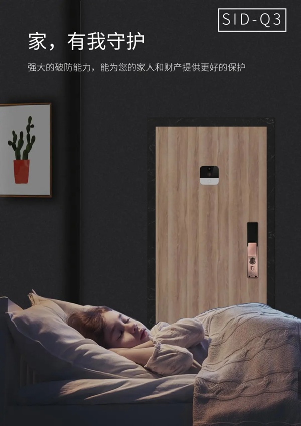 SID超人智能鎖新品：豪艇外觀Q6時尚雙曲面外觀Q3驚艷全場