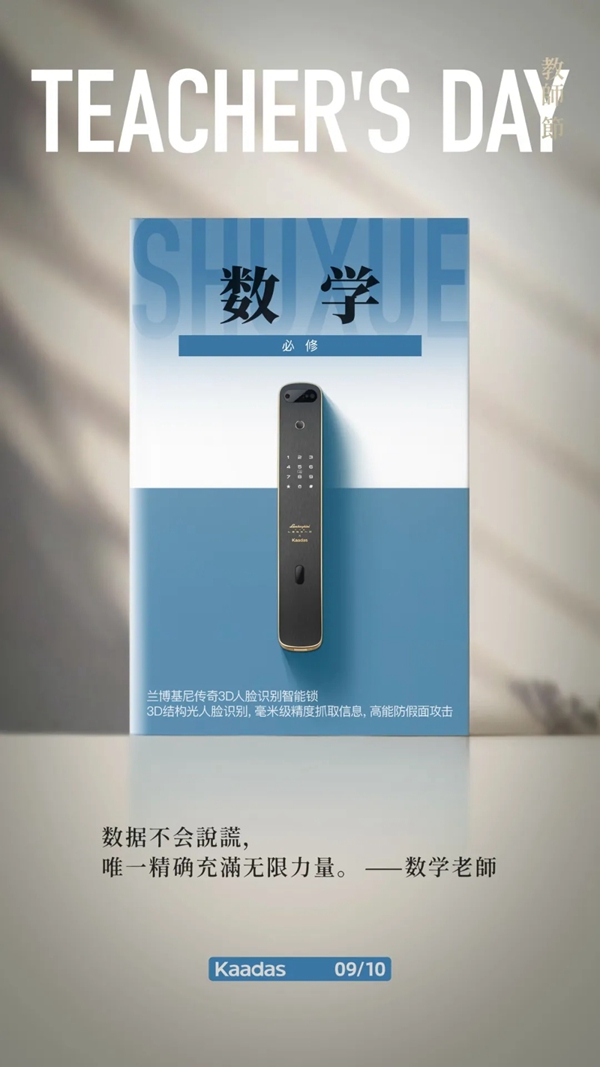 凱迪仕智能鎖：@親愛的老師 節日快樂！