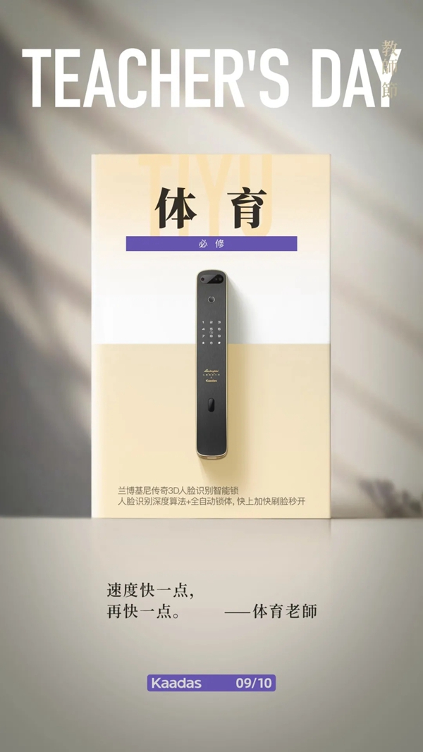 凱迪仕智能鎖：@親愛的老師 節日快樂！