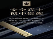 ORVIBO歐瑞博:安全武士的技能硬核在哪里?