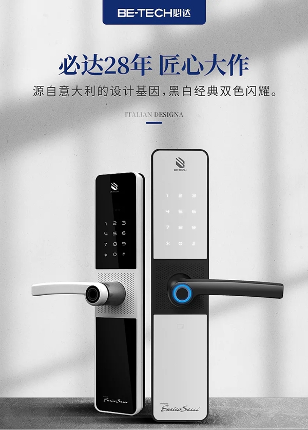 必達(dá)智能鎖：換個(gè)方式 開啟品質(zhì)生活大門