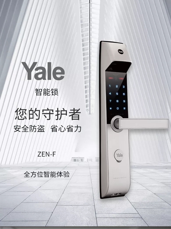 耶魯智能鎖：生活諸多可能 都請你隨心“鎖”欲