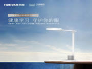 鴻雁智悅AI語音學習臺燈:演繹著夏日的清新與自然