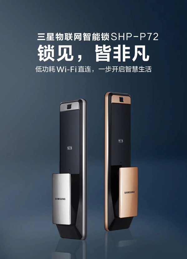 三星智能鎖SHP-P72預(yù)售開啟