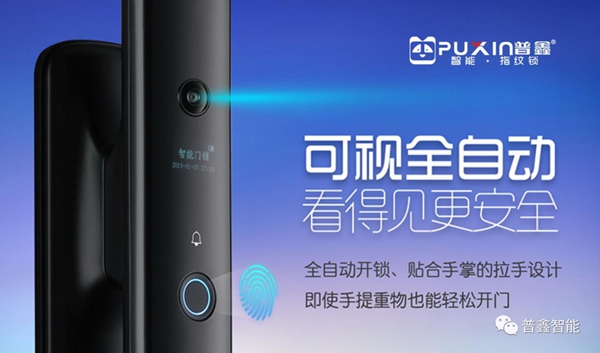 普鑫智能鎖改變你的生活