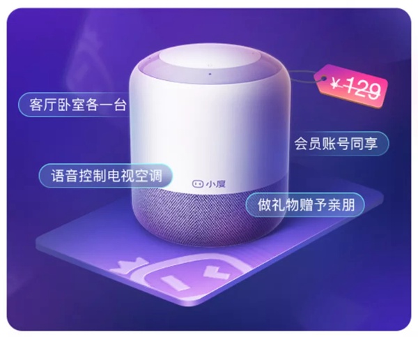 小度全屋智能：小度智能音箱旗艦版0元送！