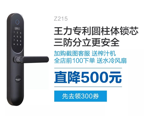 王力智能鎖家裝節最強促銷來襲