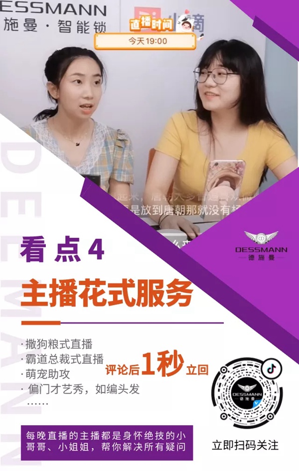 德施曼智能鎖秒殺繼續：今晚6點半，抖音直播間爆品超低價