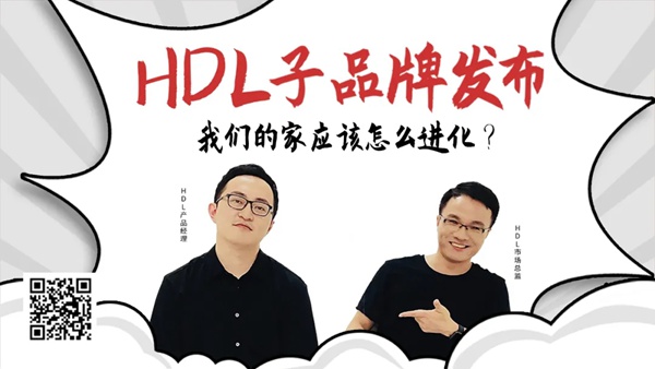 河東智能家居子品牌發布，今晚正式上線