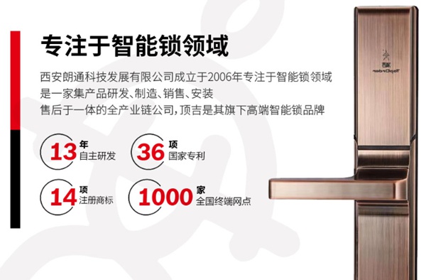 頂吉智能鎖通過什么實現差異化競爭？