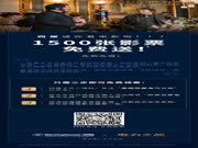 西屋智能鎖:1500張影票免費(fèi)送!先到先得