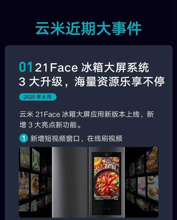 云米全屋互聯網家電2020年度Q2財報