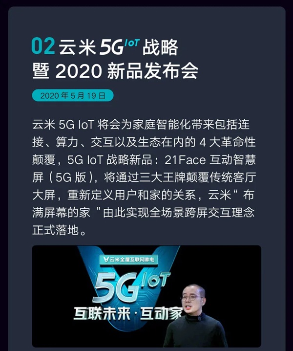 云米全屋互聯網家電2020年度Q2財報