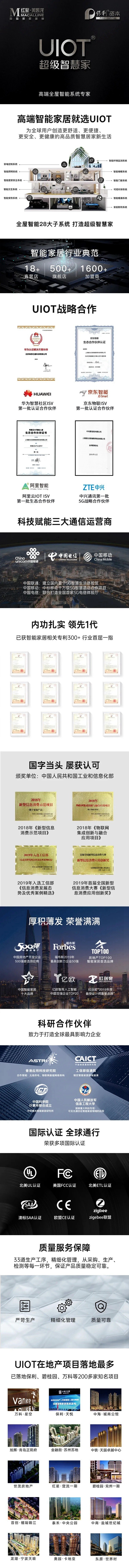 UIOT超級智慧家以愛之名向你表白