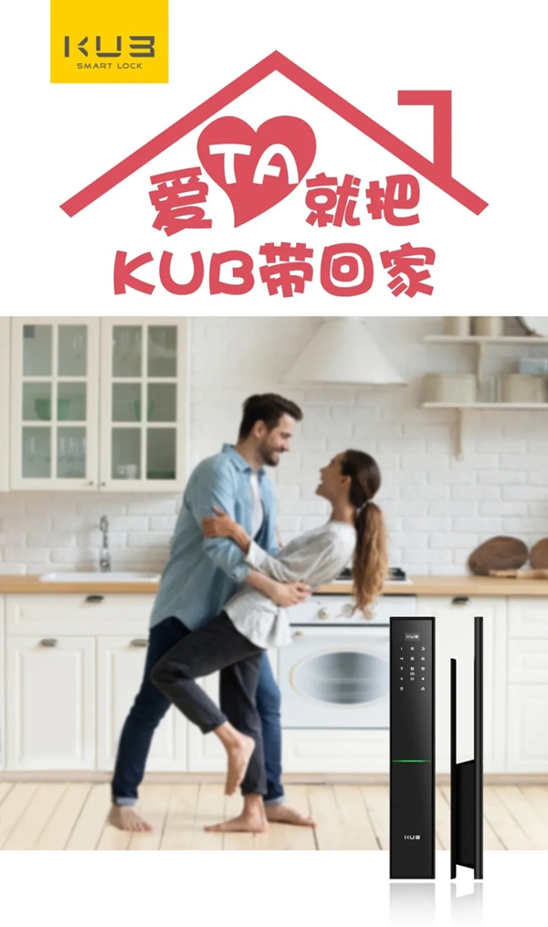 七夕愛(ài)TA就為T(mén)A把KUB智能鎖帶回家