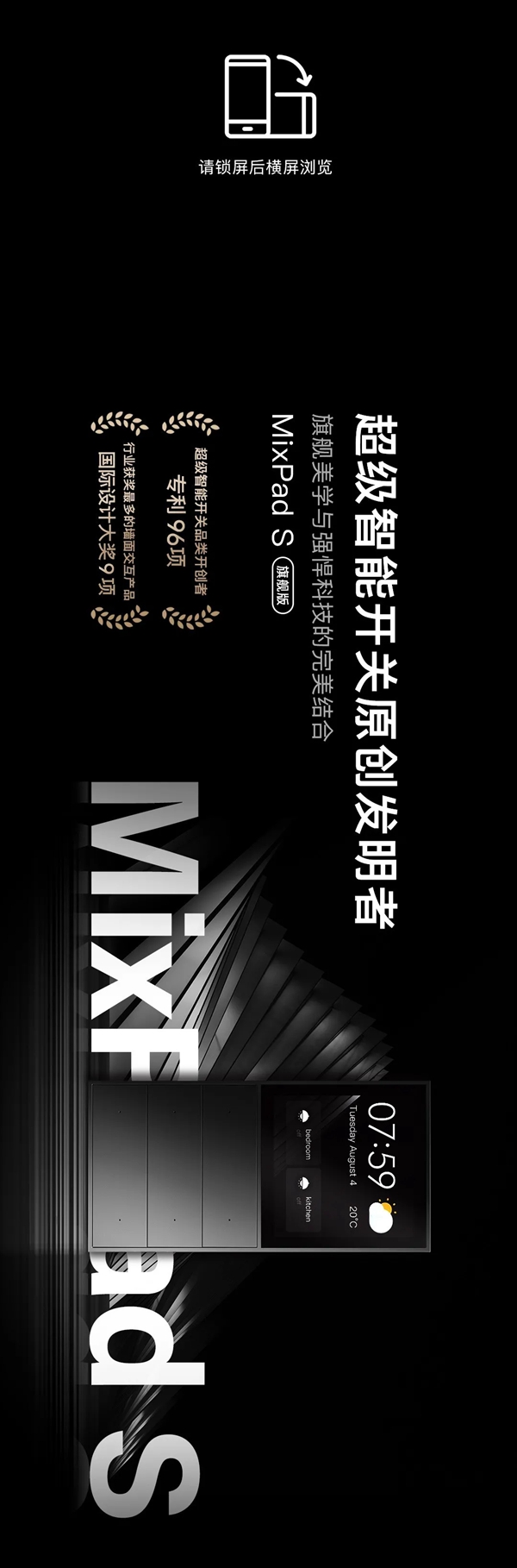 ORVIBO歐瑞博超級智能開關MixPad S旗艦版