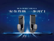 海爾智慧家居T51新一代推拉智能門鎖,值得你來種草
