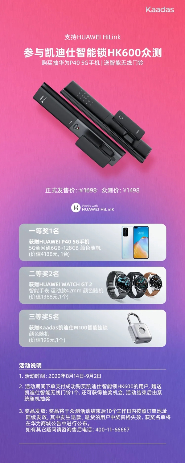 凱迪仕新品智能鎖HK600即將登陸華為商城 倒計時1天