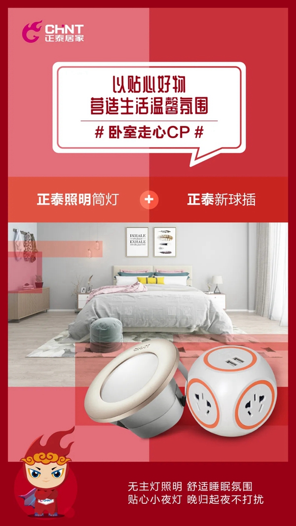 正泰居家10件好用到爆的居家好物