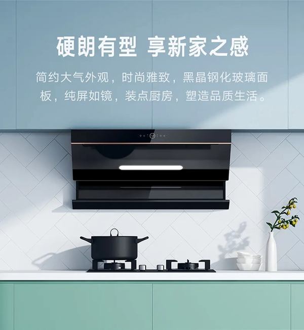 米全屋互聯(lián)網(wǎng)家電煙灶套裝Flash Pro