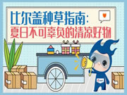 正泰居家:比冰可樂還好用的清涼好物