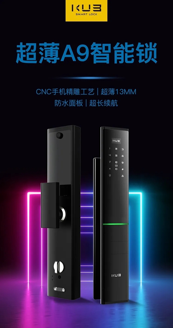 KUB-A9超薄全自動智能鎖全球首發(fā)