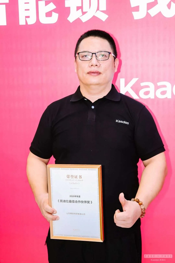 凱迪仕2020半年度優秀經銷商風采展示