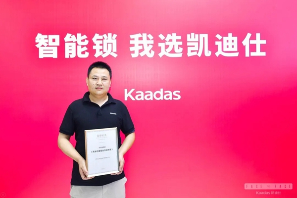 凱迪仕2020半年度優秀經銷商風采展示