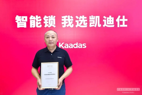 凱迪仕2020半年度優秀經銷商風采展示