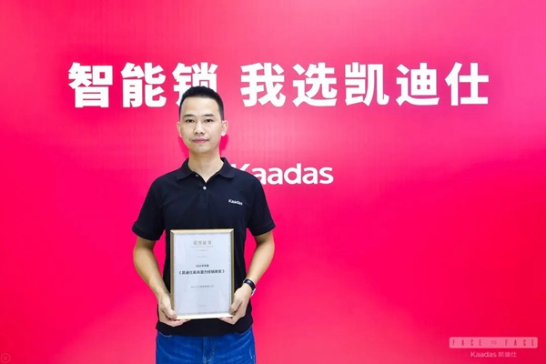 凱迪仕2020半年度優秀經銷商風采展示