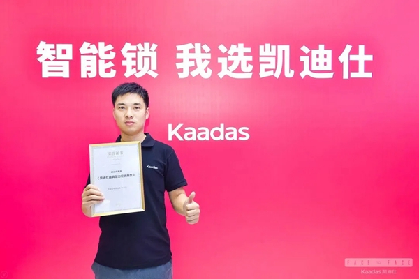 凱迪仕2020半年度優秀經銷商風采展示