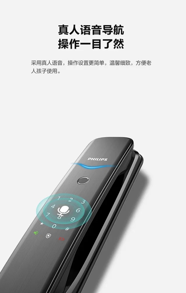 飛利浦智能鎖DDL702E 輕松享受智能生活