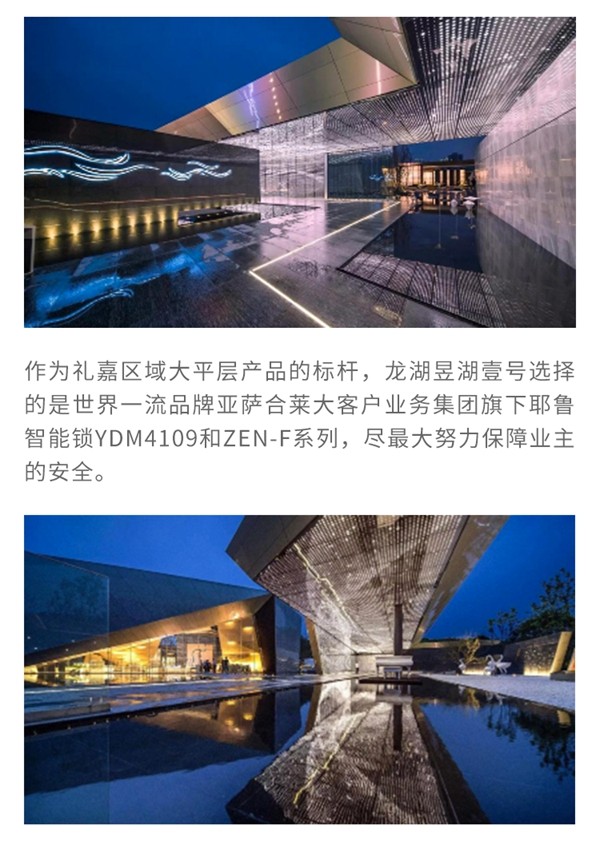 耶魯智能鎖解決方案之重慶龍湖昱湖壹號(hào)