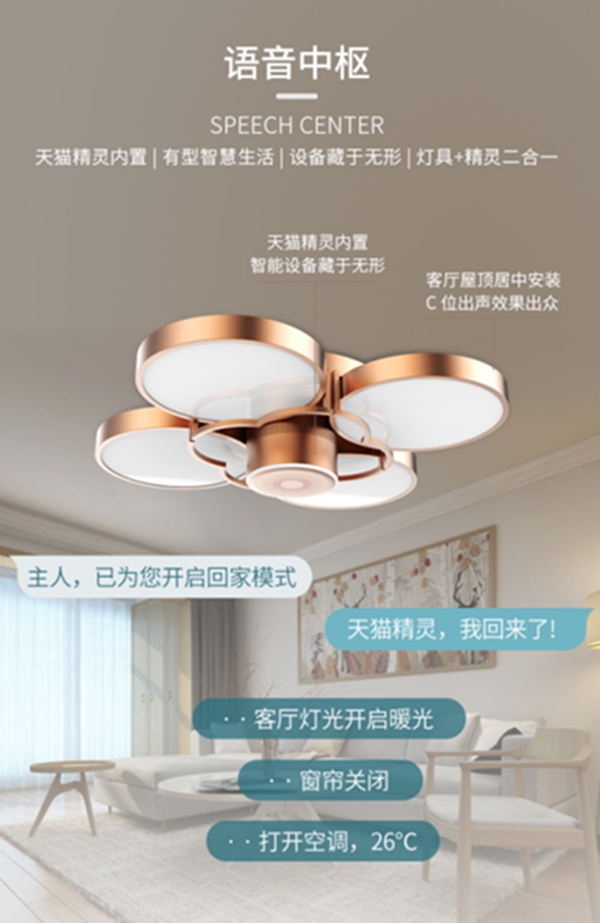 鴻雁智悅語音吸頂燈重磅上市，打造家庭小場景中控平臺