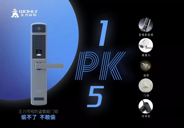 王力智能鎖：這個防盜神器要不要來試試？