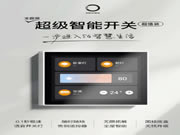 ORVIBO歐瑞博:澎湃性能,AI升級(jí)