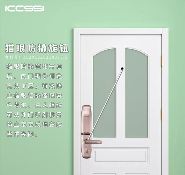 ICCSSI艾棲智能鎖：不要給陌生人開(kāi)門(mén)