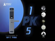 王力智能鎖:只有真安防,真便捷,才是智能鎖未來