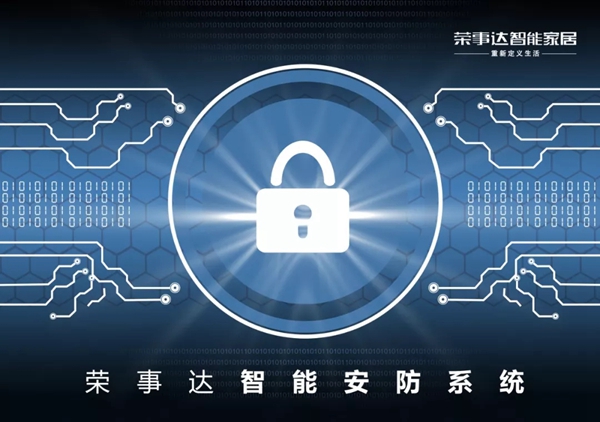 榮事達智能鎖： 智能家居裝修注意事項看這里