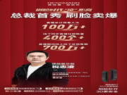 德施曼總裁直播首秀:創下總銷售額破700萬+的新紀錄