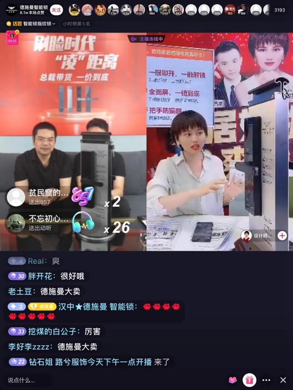 德施曼總裁直播首秀：總?cè)藲獬?00萬、2小時(shí)總銷售額破700萬+