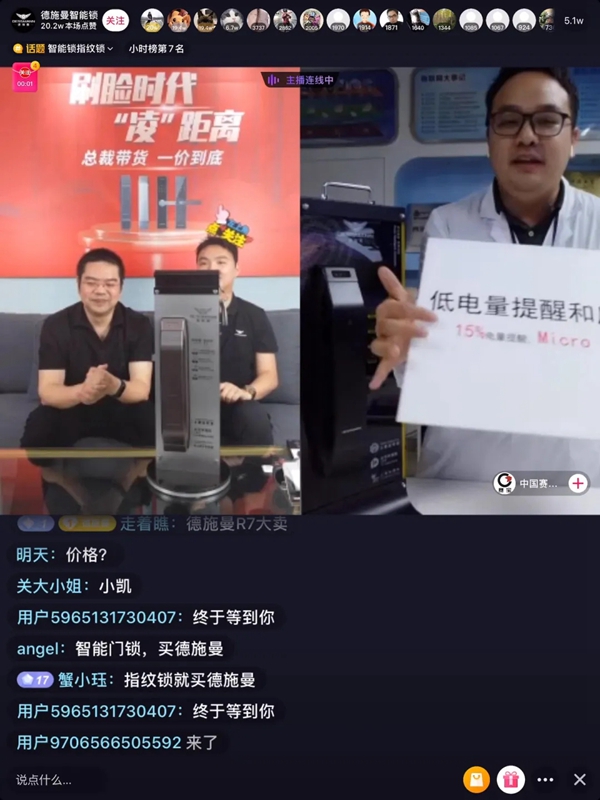 德施曼總裁直播首秀：總?cè)藲獬?00萬、2小時(shí)總銷售額破700萬+