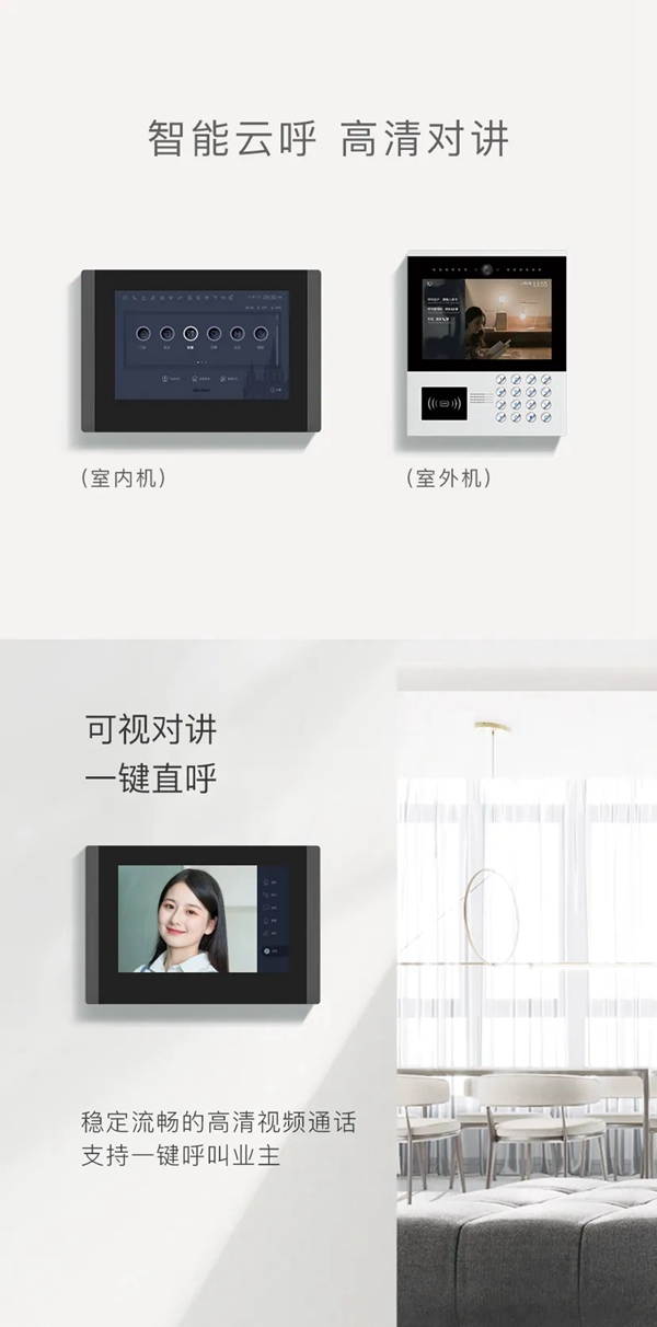 WULIAN南京物聯(lián)可視對講系統(tǒng)正式發(fā)布