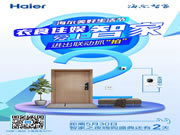 海爾智慧家居:升級家,從升級攝像機開始
